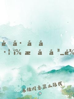 蘇州向左，我向右
